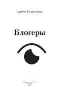 Блогеры — фото, картинка — 5