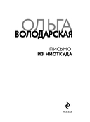 Письмо из ниоткуда — фото, картинка — 1