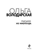 Письмо из ниоткуда — фото, картинка — 4