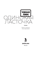 Одинокая ласточка — фото, картинка — 3