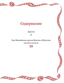 Как Незнайкины друзья Винтик и Шпунтик сделали пылесос — фото, картинка — 1