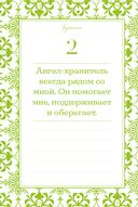 Этот год изменит все! 365 аффирмаций о счастье, успехе и любви на каждый день — фото, картинка — 10