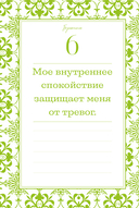Этот год изменит все! 365 аффирмаций о счастье, успехе и любви на каждый день — фото, картинка — 14