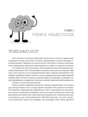 Абсолютно новый мозг. Как избавиться от тумана в голове, обрести острый ум и ясную память естественными методами — фото, картинка — 11