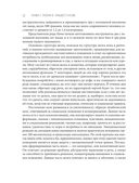 Абсолютно новый мозг. Как избавиться от тумана в голове, обрести острый ум и ясную память естественными методами — фото, картинка — 12