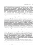 Абсолютно новый мозг. Как избавиться от тумана в голове, обрести острый ум и ясную память естественными методами — фото, картинка — 13