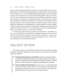 Абсолютно новый мозг. Как избавиться от тумана в голове, обрести острый ум и ясную память естественными методами — фото, картинка — 14