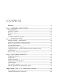 Абсолютно новый мозг. Как избавиться от тумана в голове, обрести острый ум и ясную память естественными методами — фото, картинка — 3