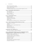 Абсолютно новый мозг. Как избавиться от тумана в голове, обрести острый ум и ясную память естественными методами — фото, картинка — 4