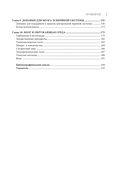 Абсолютно новый мозг. Как избавиться от тумана в голове, обрести острый ум и ясную память естественными методами — фото, картинка — 5