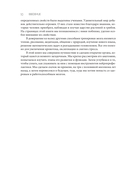 Абсолютно новый мозг. Как избавиться от тумана в голове, обрести острый ум и ясную память естественными методами — фото, картинка — 10