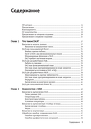 Подробное руководство по DAX — фото, картинка — 2