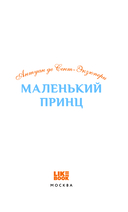 Маленький принц — фото, картинка — 2