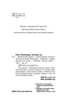 Маленький принц — фото, картинка — 3