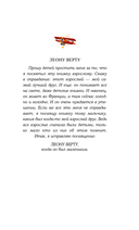 Маленький принц — фото, картинка — 4