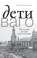 Дети Живаго. Последняя русская интеллигенция — фото, картинка — 1