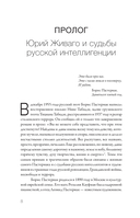 Дети Живаго. Последняя русская интеллигенция — фото, картинка — 6