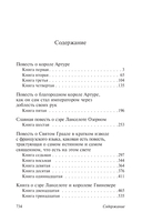 Смерть Артура — фото, картинка — 1