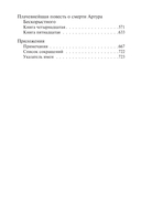 Смерть Артура — фото, картинка — 2