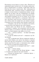 Смерть Артура — фото, картинка — 13