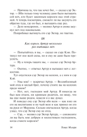 Смерть Артура — фото, картинка — 14