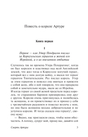 Смерть Артура — фото, картинка — 3