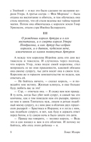 Смерть Артура — фото, картинка — 8