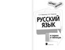 Русский язык в схемах и таблицах — фото, картинка — 1