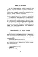 Разреши себе чувствовать. Как перестать подавлять себя и обрести подлинную силу — фото, картинка — 20