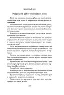 Разреши себе чувствовать. Как перестать подавлять себя и обрести подлинную силу — фото, картинка — 23