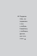 Разреши себе чувствовать. Как перестать подавлять себя и обрести подлинную силу — фото, картинка — 25