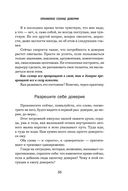 Разреши себе чувствовать. Как перестать подавлять себя и обрести подлинную силу — фото, картинка — 35