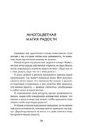 Разреши себе чувствовать. Как перестать подавлять себя и обрести подлинную силу — фото, картинка — 39