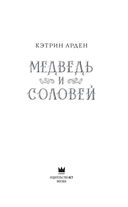 Медведь и соловей — фото, картинка — 2