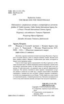 Медведь и соловей — фото, картинка — 3