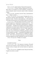 Большое собрание пьес в одном томе — фото, картинка — 18