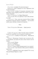 Большое собрание пьес в одном томе — фото, картинка — 36