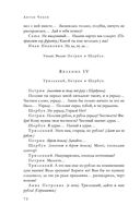 Большое собрание пьес в одном томе — фото, картинка — 70