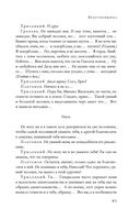 Большое собрание пьес в одном томе — фото, картинка — 83
