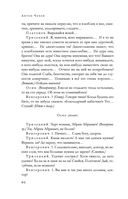 Большое собрание пьес в одном томе — фото, картинка — 84