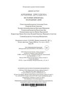 Архивы Дрездена: История призрака. Холодные дни — фото, картинка — 20