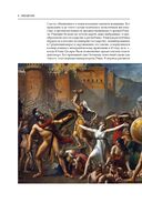 Римские мифы. Боги, герои, злодеи и легенды Древнего Рима — фото, картинка — 7