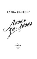 Ложь за ложь — фото, картинка — 2