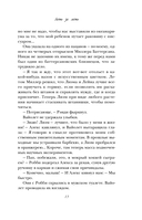 Ложь за ложь — фото, картинка — 11