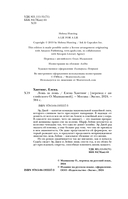 Ложь за ложь — фото, картинка — 3