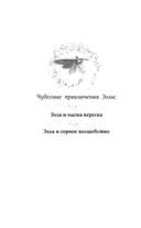 Элла и горное волшебство — фото, картинка — 2