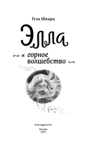 Элла и горное волшебство — фото, картинка — 3