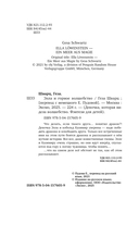 Элла и горное волшебство — фото, картинка — 4