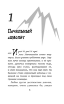 Элла и горное волшебство — фото, картинка — 5