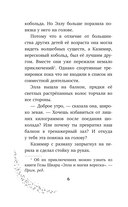 Элла и горное волшебство — фото, картинка — 6